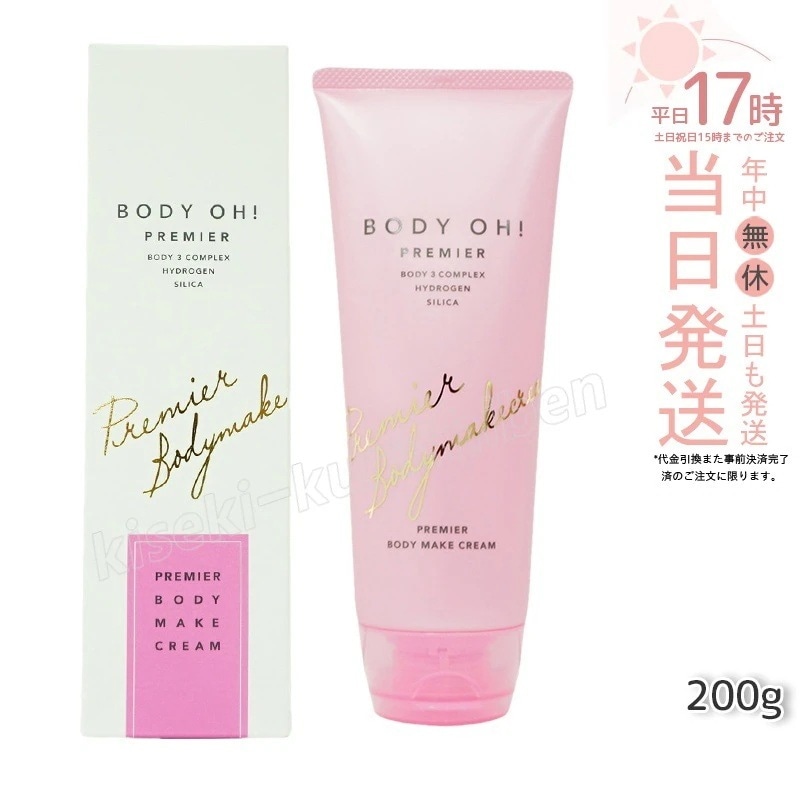 ボディオープレミア 200g BODY OH! PREMIER リズム エステプロラボ RHYTHM×Esthe Pro Labo ボディクリーム Esthe Pro Labo 化粧品 美容