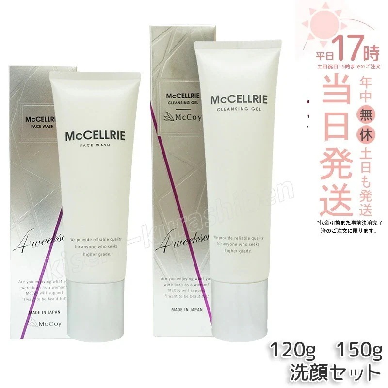 マッコイ マクセリー洗顔フォーム 120g フェイスウォッシュ 毛穴の汚れ すっきり 洗顔フォーム McCoy McCELLRIE 送料無料