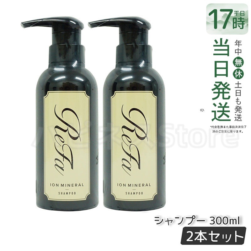 【2個セット】 イオン ケア シャンプー 300ml ヘアケア