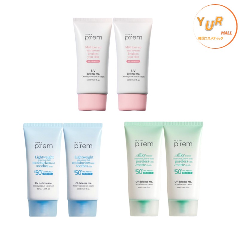 UV ディフェンス ミー サンクリーム 40ml+40ml 3種択1
