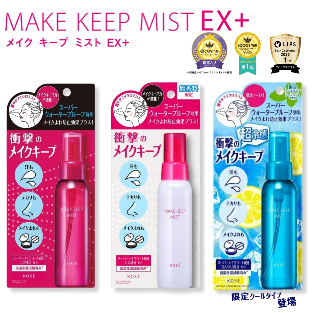 Qoo10] Kose 限定 超COOL登場！コーセー メイクキ