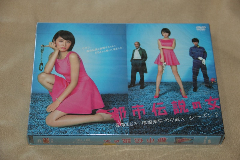 H0478新品都市伝説の女 Part2 全話DVD-BOX長澤まさみ