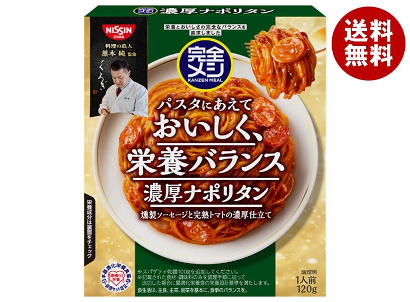 日清食品 完全メシ パスタソース 濃厚ナポリタン 120g＊20個入＊(2ケース)