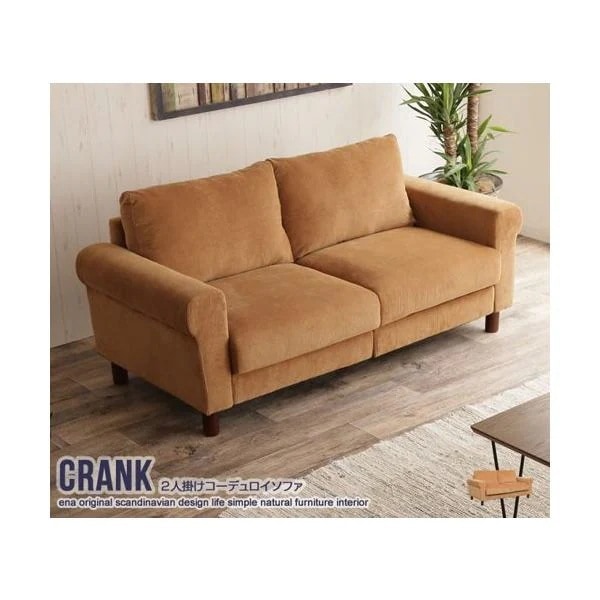 ソファ ソファー 2人掛け ふたりがけ おしゃれ 北欧 肘付き ローソファー コーデュロイ 2人用 レトロ キャメル 新生活 Crank ID003