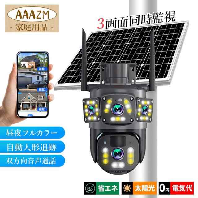 【メガ割!限定】防犯カメラ 屋外 ソーラー 家庭用 広角 ドーム型 360 バッテリー内蔵 Wi-Fi 防水 自動追跡 APP対応 無線 高画質 500万画素 遠隔監視 動体検知 アラーム機能