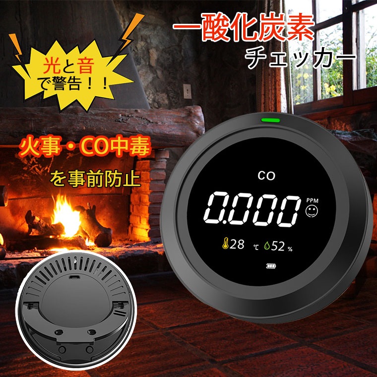 在庫処分／一酸化炭素チェッカー キャンプ用 一酸化炭素 警報機 CO警報器 住宅用 アウトドア 一酸化炭素 測定 一酸化炭素 アラーム 濃度計 生活防衛 安全 ストーブ 冬キャンプ 防災グッズ LE