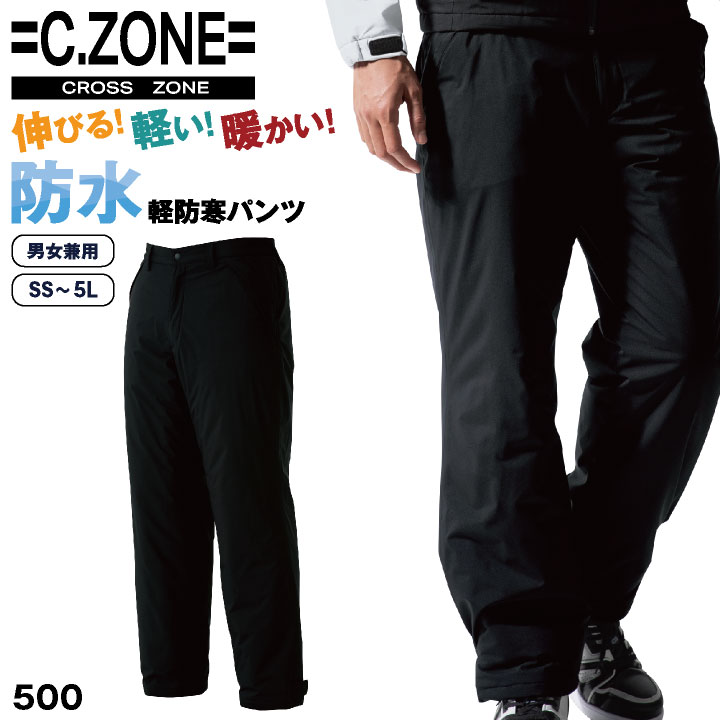 ジーベック 防寒パンツ 秋冬 防寒着 大きいサイズ 作業着 パンツ 防水 撥水 防風 暖かい ストレッチ 透湿 メンズ レディース XEBEC C.ZONE /xb-500-b