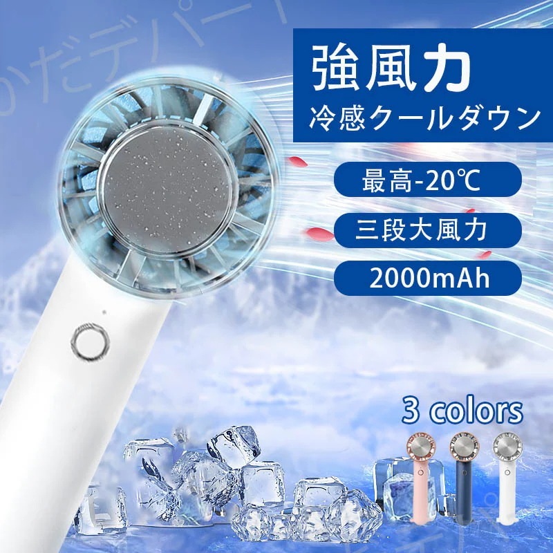 【1つ買うと10つ無料】新色追加!ハンディファン 冷感モード 瞬間冷却 3段階風量調節 長期間連続稼働 扇風機 小型扇風機 静音 充電式コードレス おしゃれ 収納し携帯扇風機 軽量 卓上 外出 車内