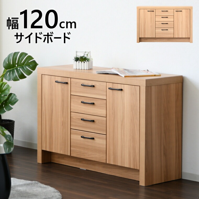 サイドボード キャビネット オーク柄 リビング収納 幅120cm 4段 レール付き 完成品