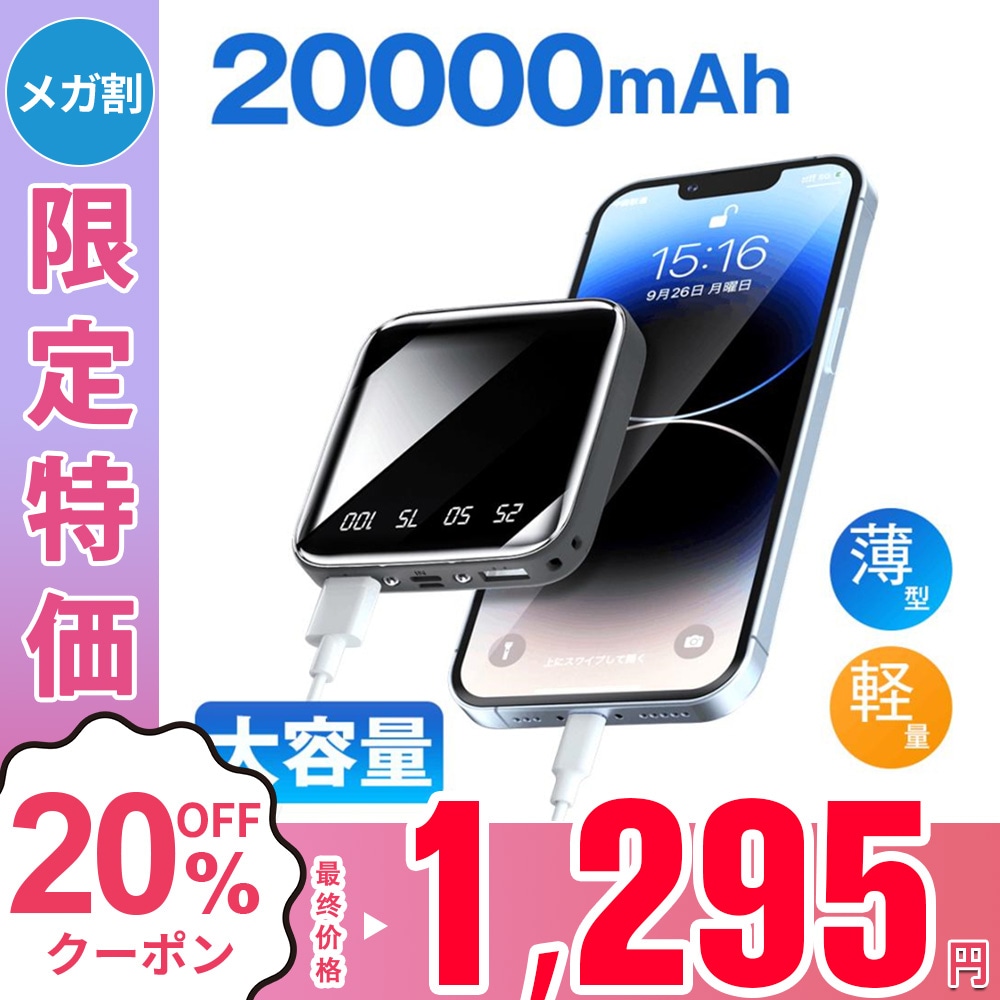 Qoo10] MOTTARI モバイルバッテリー A85 20000m : スマートフォン