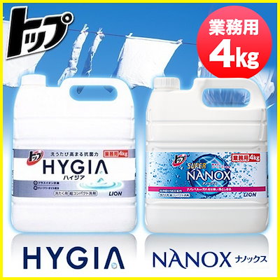 Qoo10] ライオン トップ HYGIA ハイジア 業務用4k