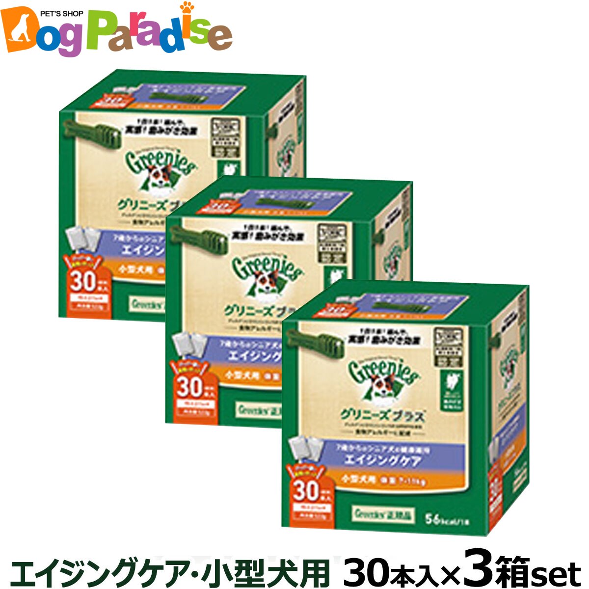 プラス　エイジングケア　小型犬用　7-11kg　30P3個セット