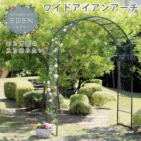 アーチ ガーデンアーチ バラ 園芸 ガーデン 屋外 アイアン フラワー プランター 庭 誘引 埋め込み 簡易 スチール ガーデニング おしゃれ diy ラティス