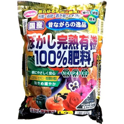 他サイト： サンアンドホープ 4543693005250 ぼかし完熟有機100％肥料（国産）1．2KGの商品画像
