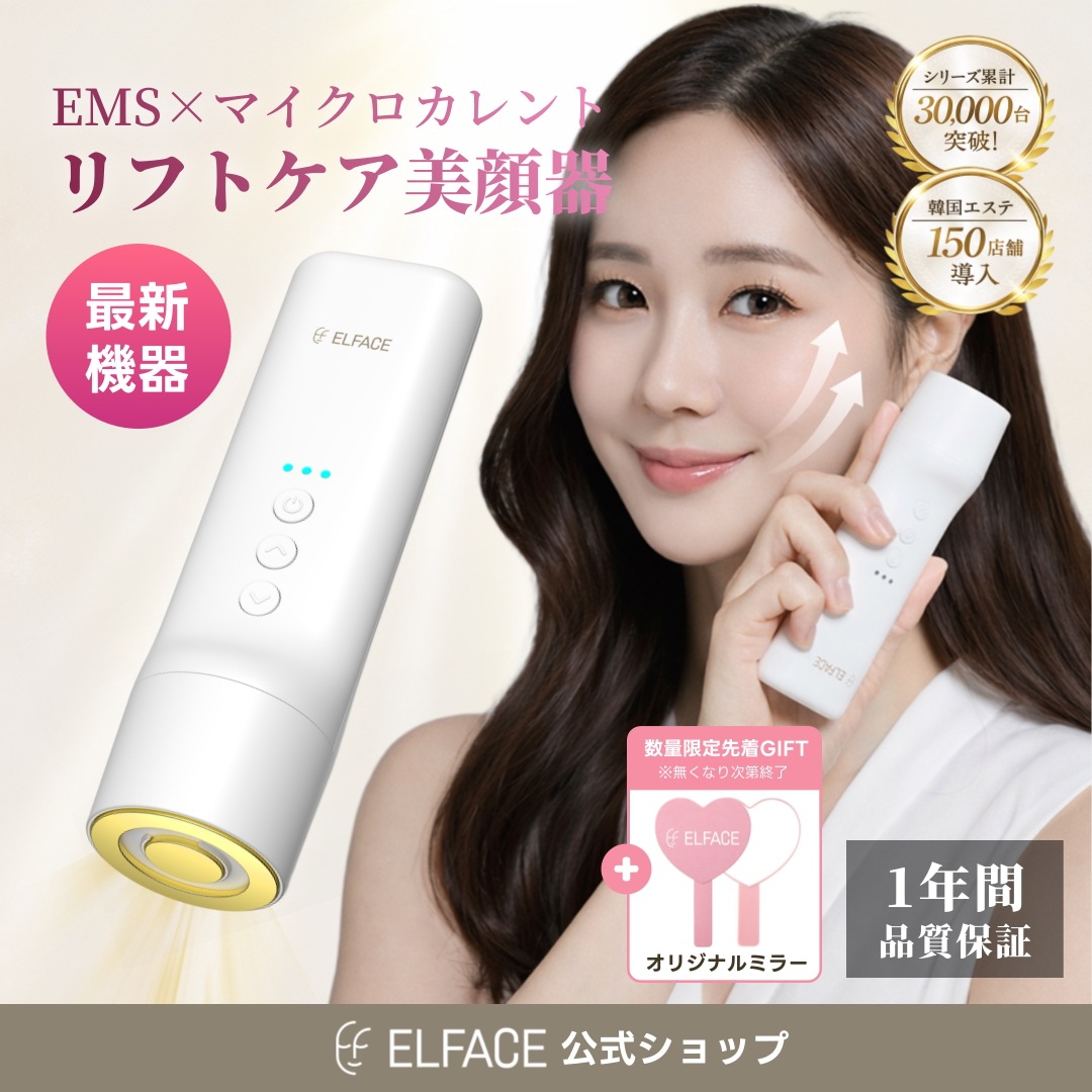 ＊新品・未使用＊ エルフェイス エー 美顔器 EMS目元ケア コードレス Qoo10] エルフェイス 【公式】韓国発 ELFACE EMS美顔 : 美容・健康家電