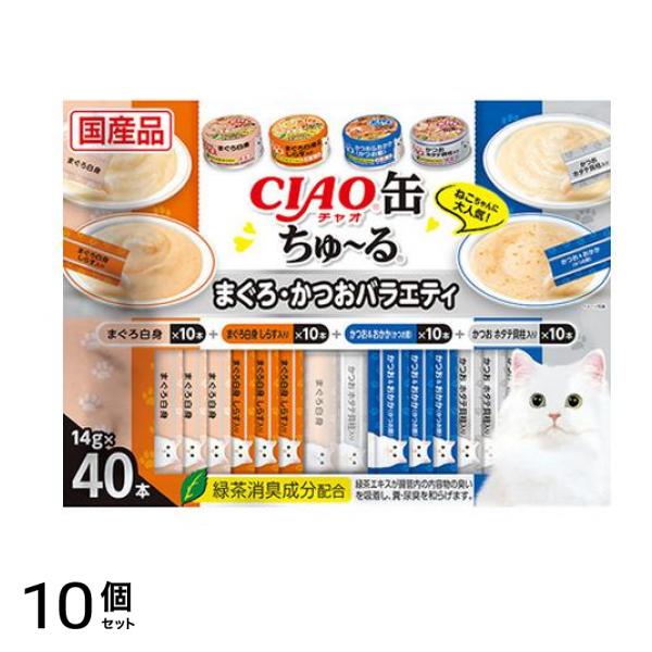 いなば 猫用 CIAO缶ちゅる(チャオ缶ちゅーる) まぐろ・かつおバラエティ 14g× 40本入 10個セット