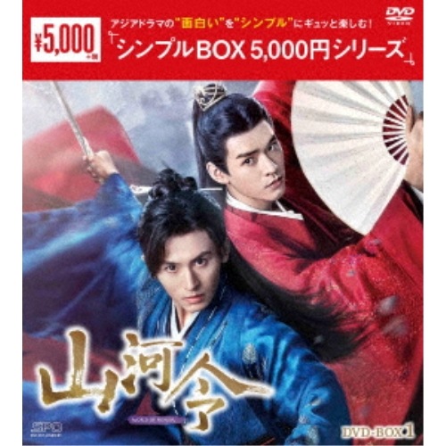 Qoo10] 山河令 DVD-BOX1 ／ チャン・ジ : DVD・Blu-ray