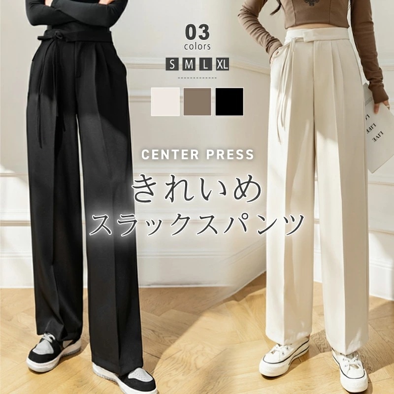 [迅速な配達][限時割!引!]スラックス センタープレス ワイドパンツ レディース サイドリボン センタープレスパンツ ストレートパンツ パンツ ボトムス タックワイドパンツ ハイウエスト スラックス