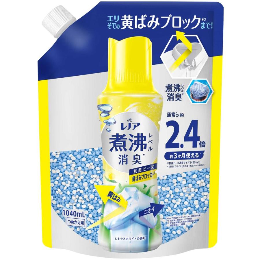 【5個セット】レノア 煮沸レベル消臭抗菌ビーズ 黄ばみブロッカー 1040ml　5個セット