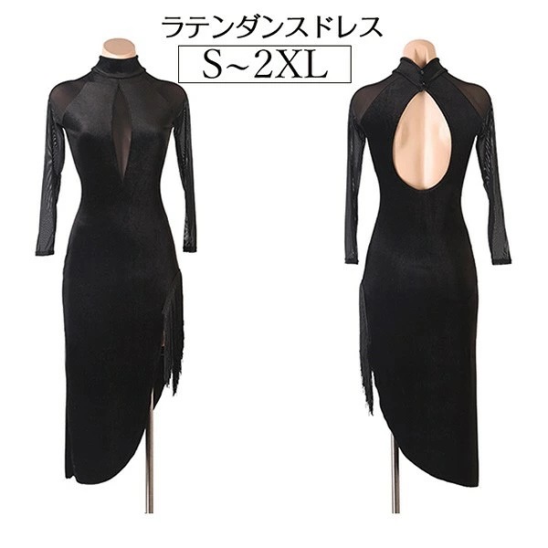 社交ダンス 社交ダンス衣装 ラテンドレス フリンジ 競技用ドレス 長袖 ワンピース ステージ衣装 ラテン専用ドレス レッスン着 練習用 透け感 ラテンドレス 発表会用 社交ダンス演出服 ルンバ サンバ