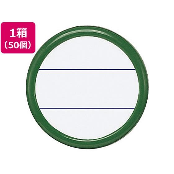 丸型名札 安全ピン・クリップ 両用型 φ50 緑 50個 コクヨ ﾅﾌ-15G