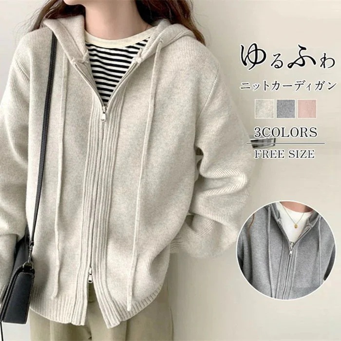 ニットパーカー レディース ダブルジップパーカー ニットカーディガン 両開きジッパー 無地 フード付き ニット セーター ライトアウター 長袖 シンプル ゆったり ドロップショルダー ゆったり 春 秋