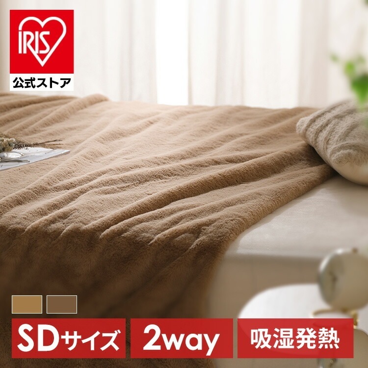 【公式】 布団カバーにもなる毛布 セミダブル SD M-FC-SDL 毛布 セミダブル 掛布団カバー 寝具カバー 掛けふとん 掛布団 カバー ブランケット 170210cmリバーシブル 2way メガ