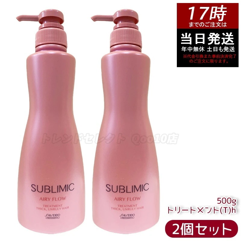 【2個セット】資生堂 サブリミック エアリーフロー トリートメント (T) 500g まとまり　ツヤ髪　さらさら　軽やか 保湿 補修 ダメージケア 湿気対策 髪質改 善 フローラルの香り 日本製