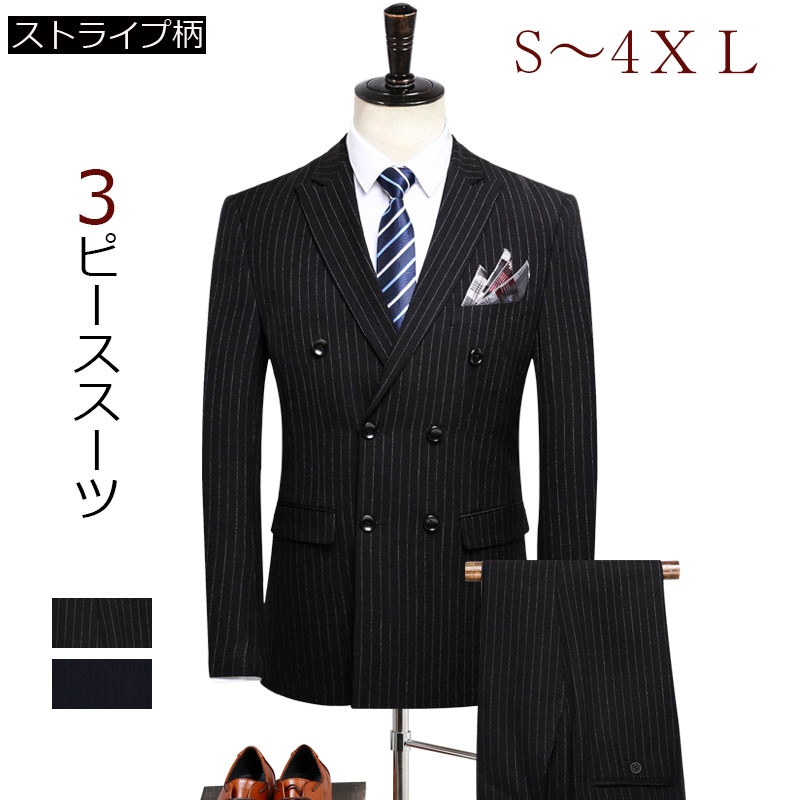 ストライプ柄 メンズ セットアップ 大きいサイズ シンプル 通勤 ビジネス スリーピース スーツ 紳士服 ダブルスーツ メンズ ストライプ ブラック ネイビー 大きいサイズ スーツ ダブルスーツ
