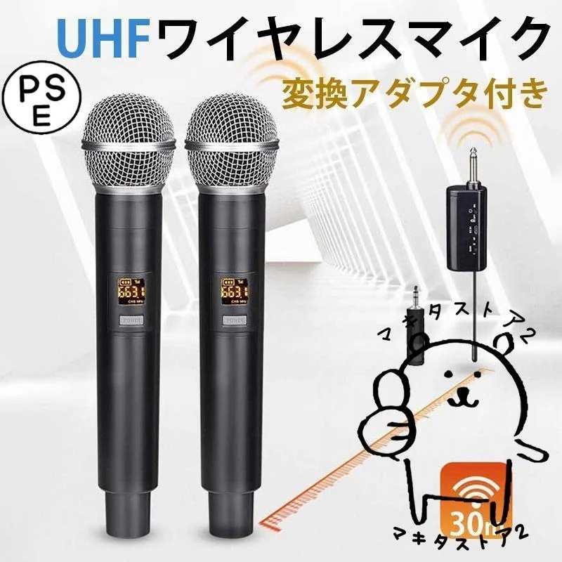 マイクロホン UHFワイヤレス マイク 充電式 充電ケーブル付き 全指向性 高音質 高感度 マイクロフォン 自動的 ペアリング 使用簡単 舞台 カラオケ