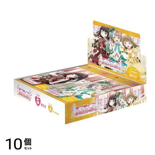ラブライブ!オフィシャルカードゲーム ブースターパック Royal Holiday 10パック入BOX 10個セット