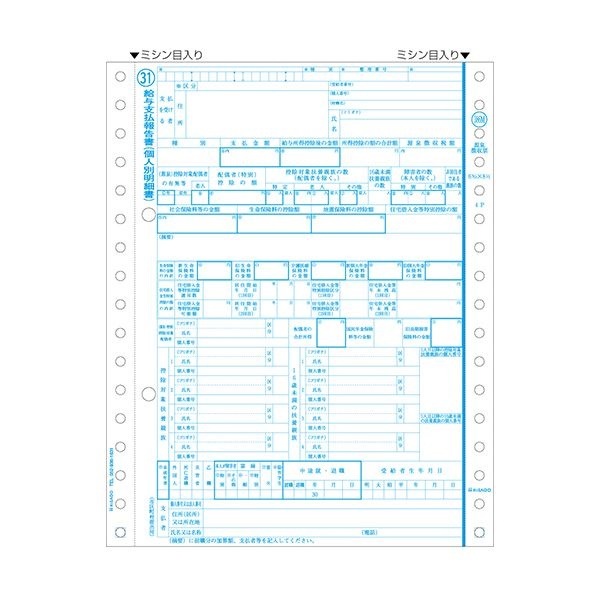 500円引きクーポン】 ヒサゴ所得税源泉徴収票(マイナンバー対応) ドットプリンタ用 1箱(500組) GB386M 4枚複写 紙製品・封筒 -  aegis.qa