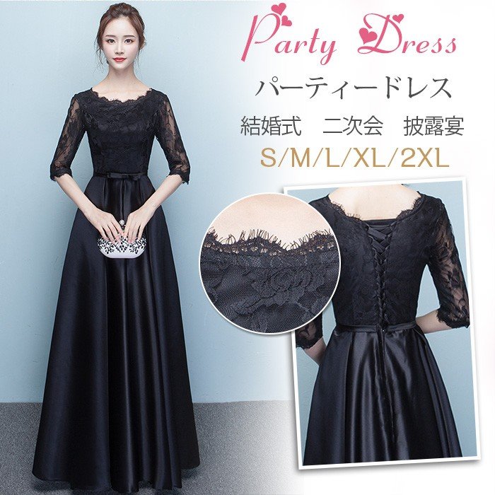 パーティードレス ロングドレス 披露宴 パーティドレス 大きいサイズ 二次会ドレス 結婚式 ドレス