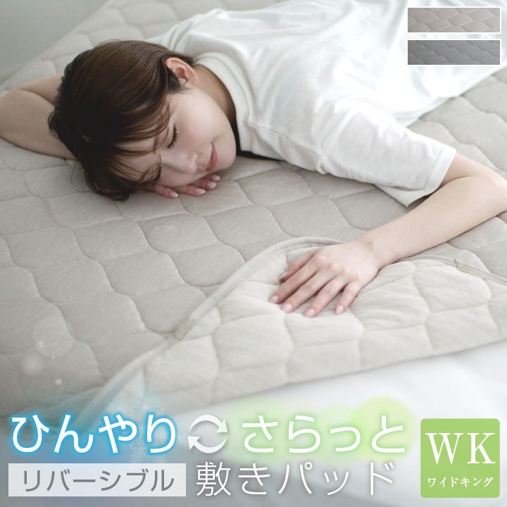敷きパッド ワイドキング 200×200cm 冷感 ひんやり タオル地 リバーシブル 極冷感 吸水速乾 抗菌防臭 防ダニ 夏 冷感マット シーツ ベッドシーツ 寝具 25S042