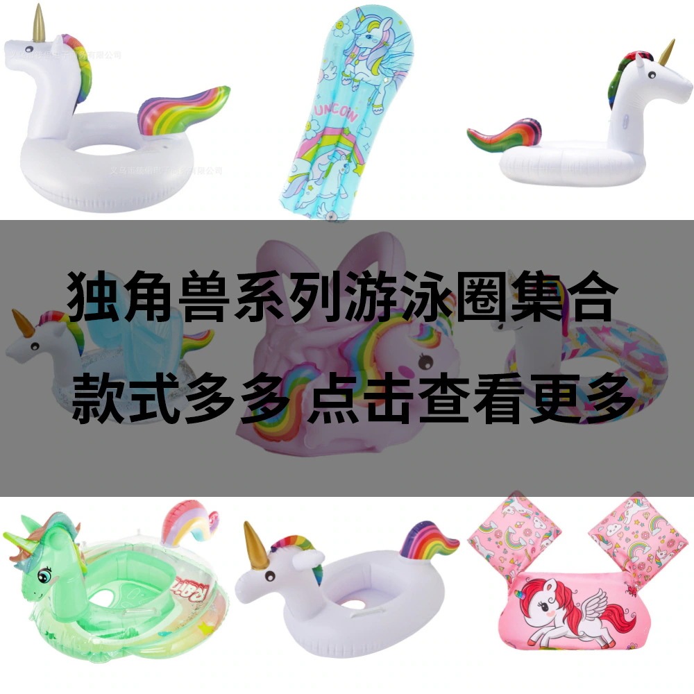 ユニコーンの水泳リングスイミングプールの漫画の浮き輪水脇のリング子供用インフレータブルシートリングスパンコール
