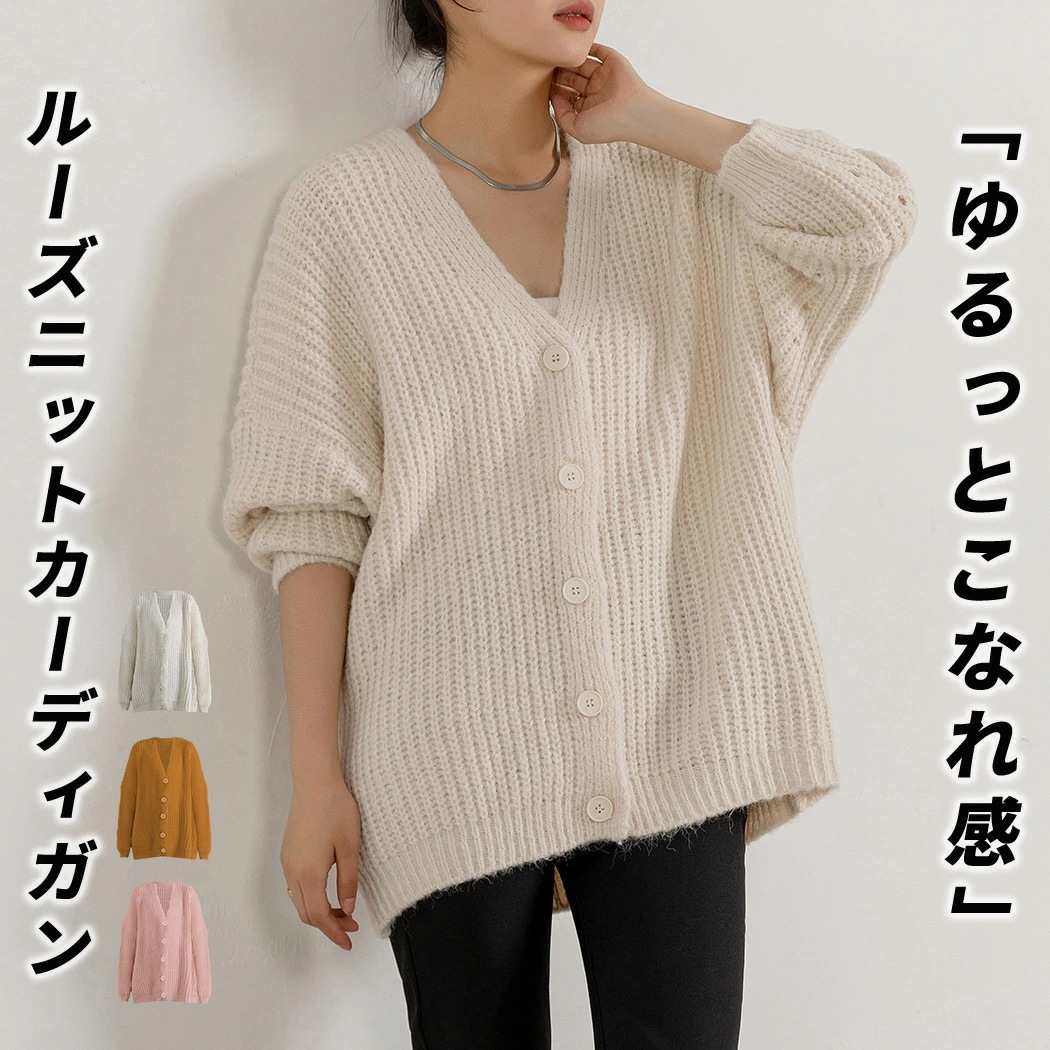 【2026春秋定番 遂に登場!】ニットカーディガン レディース 春秋 長袖 トップス ゆったり Vネック リブ ドロップショルダー ボリュームスリーブ ミディアム丈 チュニック 白 ローゲージ オーバ