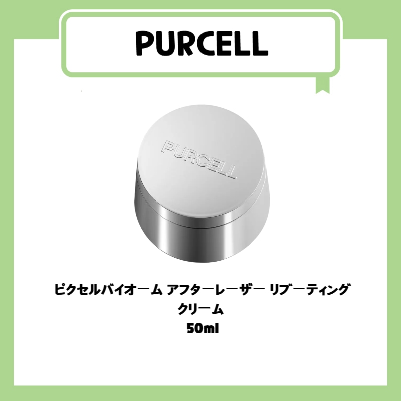 ピクセルバイオーム アフターレーザー リブーティング クリーム  50ml