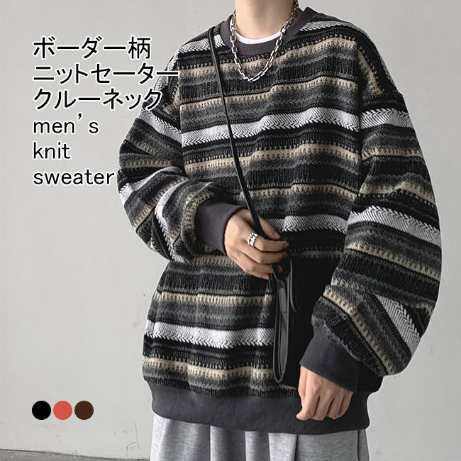 ニットセーター メンズ インナー 配色 ボーダー柄 クルーネック 長袖 リブ袖口 プルオーバー トップス カジュアル 柔らかい 暖かい ゆったり 体型カバー シンプル 秋冬 通勤 通学 出掛け 快適