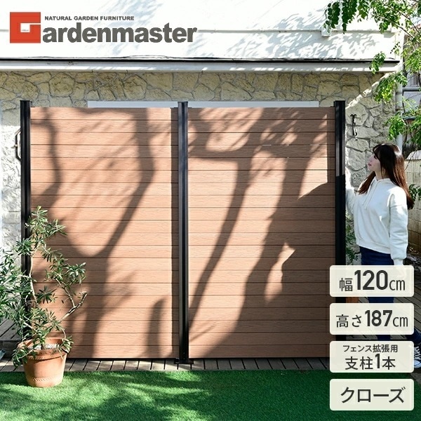 フェンス 目隠し 人工木 クローズ (幅120cm 高さ187cm) フェンス拡張セット アルミ支柱追加用 1本 KMFS-1871+WPC1X4-11BR*20 ブラウン/ナチュラル