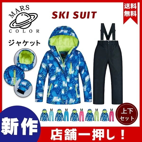 スノーボードウェア キッズ スノーウェア スキーウェア スノボ 上下セット ジャケット パンツ 子供