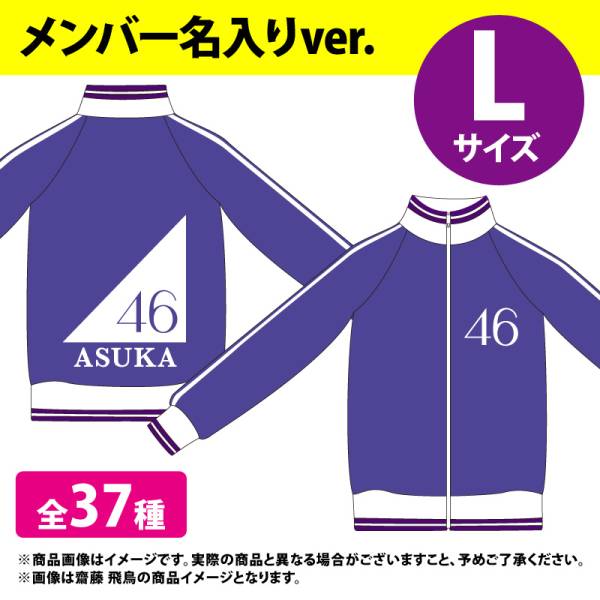 乃木坂46 ジャージ上下セット L 西野七瀬