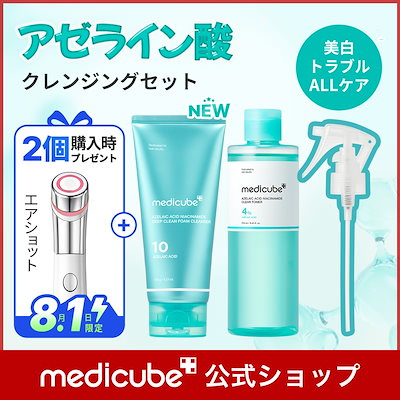 メディキューブ4点とブリングリーン1点の全5点セット MEDICUBE (メディキューブ) 日本オンラインショップ – MEDICUBE