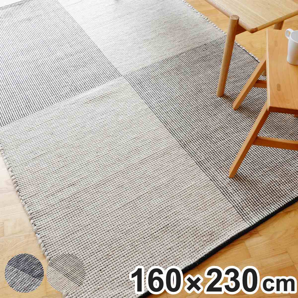 ラグ キリムラグ 手織り アールノ ALENO 160x230cm ホットカーペット対応 ラグマット カーペット 絨毯 じゅうたん 長方形 マット 床暖対応 床暖 床暖房 アクセントラグ