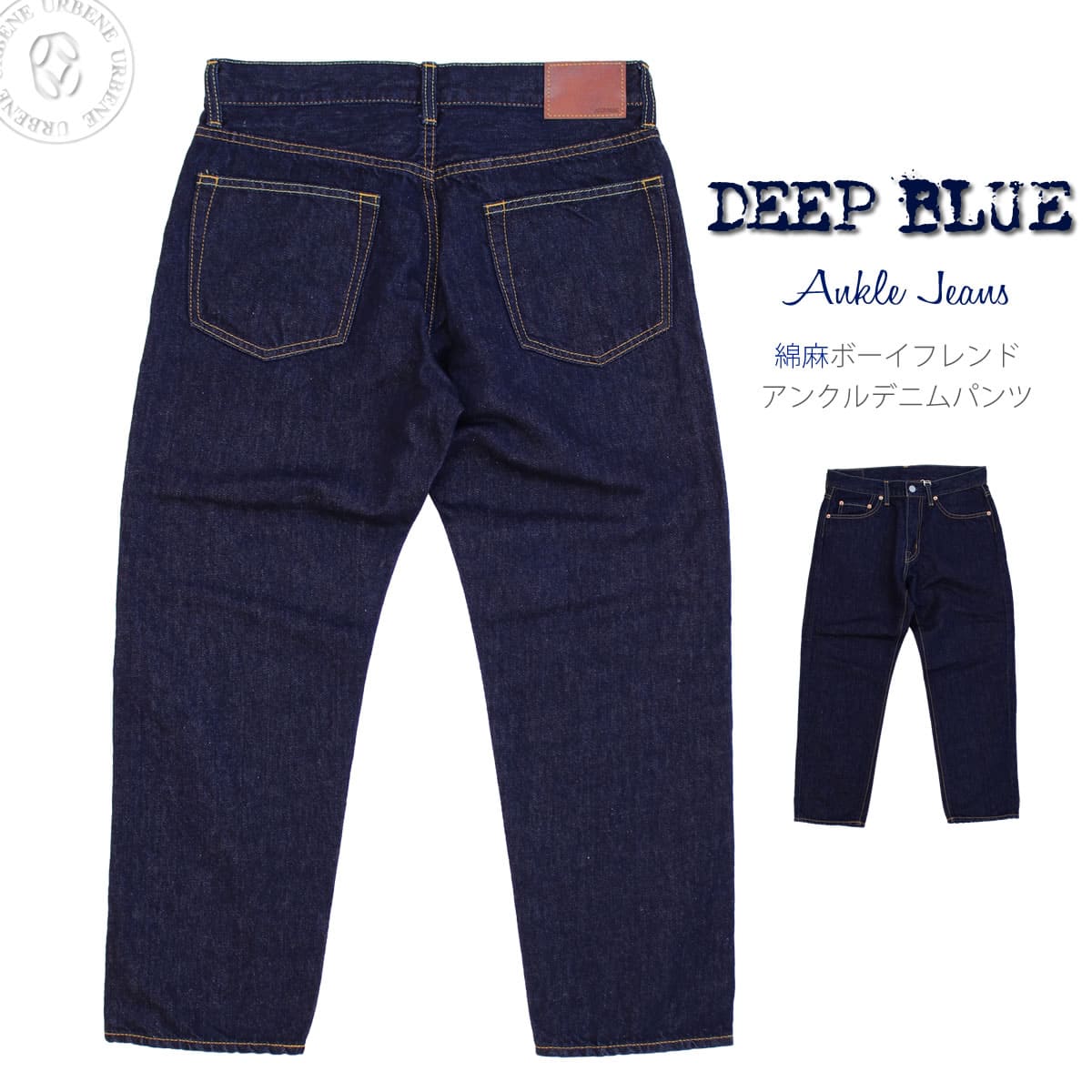 DEEP BLUE ディープブルー 綿麻デニム ボーイフレンド 9分丈 アンクル クロップドジーンズ 10オンス セルヴィッチ風 コットンリネン アーベン