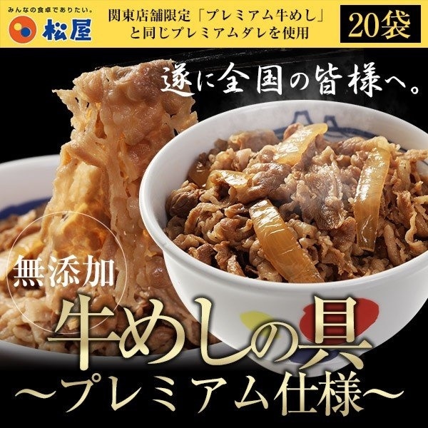 新品本物】 新規出店セール！松屋 牛めしの具(プレミアム仕様)２０個 牛丼の具 牛肉 冷凍 牛肉 - flaviogimenis.com.br