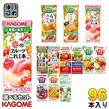 Qoo10 カゴメ のブランド検索結果 人気順 カゴメ買うなら激安ネット通販