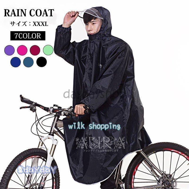 レインコート 自転車 通学 レディース メンズ 男女兼用レインコート サンバイザー カッパ 雨具 自転車 ポンチョ ロング丈 ブラック