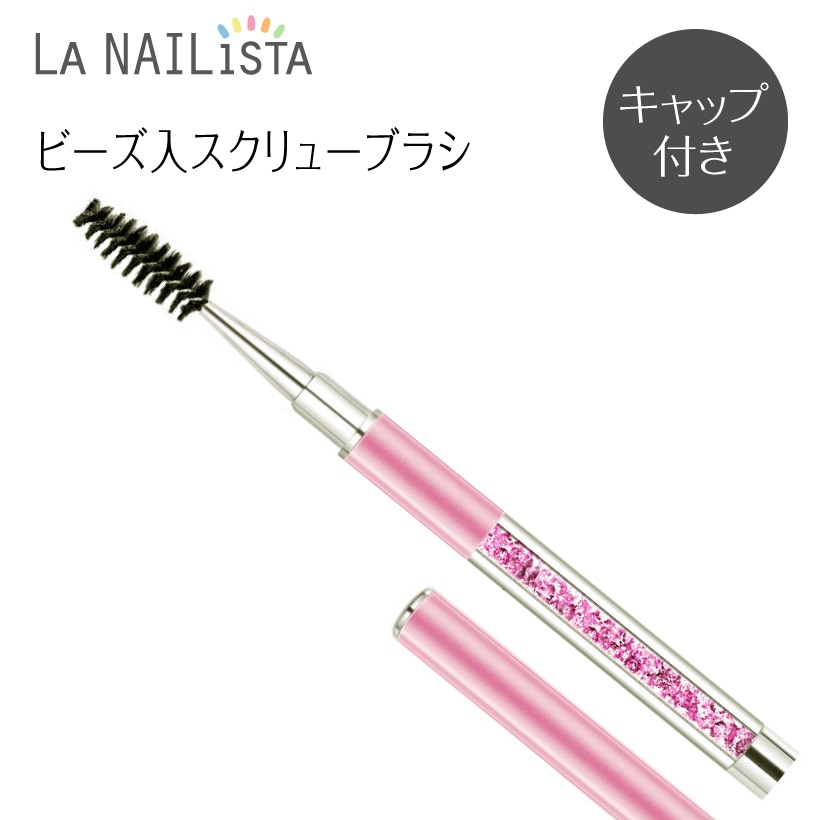 キャップ付き ビーズ入り スクリューブラシ メイクブラシ 化粧筆 かわいい まつエク アイブロウ 眉 アイラッシュ マスカラ 持ち運び キャップ付き ビーズ入り スクリューブラシ メイクブラシ 化粧筆 かわいい まつエク アイブロウ 眉 アイラッシュ マスカラ 持ち運び