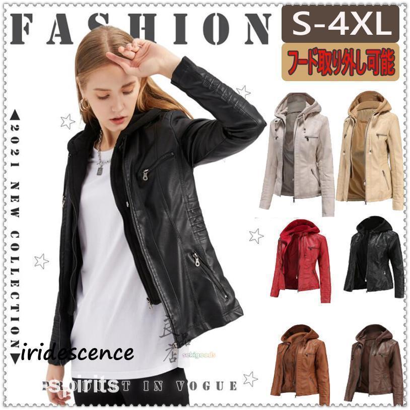 「新品」48h激安挑戦革ジャン レディース ライダースジャケット 冬 フード付き おしゃれ レザージャケット コーデ バイクジャケット 大きいサイズ コーデ 暖かい