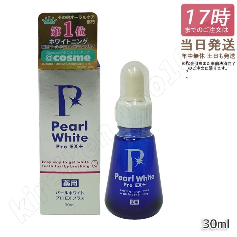 薬用 パール ホワイト プロ EXプラス 30ml 医薬部外品 ホワイトニング ホワイトニングジェル セルフホワイトニング 簡単 歯の漂白 虫歯 口臭 歯周炎 研磨剤不使用 日本製